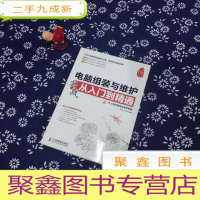 正 九成新电脑组装与维护实战从入门到精通(含光碟)