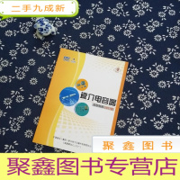 正 九成新瓷介电容器 选型指南 2017版