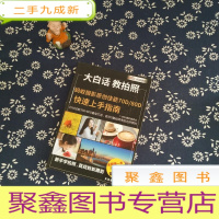 正 九成新蚂蚁摄影原创佳能70D/80D快速上手指南