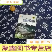 正 九成新飞雪过天山(大自然探奇系列)