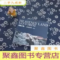 正 九成新绝美之地:圣托里尼写真