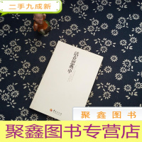 正 九成新活在恩典中