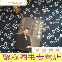 正 九成新教练学概论:周大雁论现代管理和教练文化