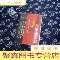 正 九成新看的日本战国史卷4:六天魔王