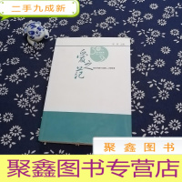 正 九成新深圳特区报创刊30年丛书《爱之范——深圳关爱行动爱心人物故事》