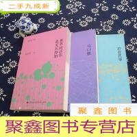 正 九成新最青春书系:世界的浮华我无从得知、若有其事、马口铁、 [3本合售]