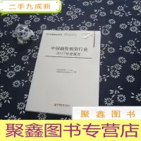 正 九成新中国融资租赁行业2017年度报告