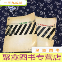 正 九成新生命的幻想(上下册):数字角色动画(无光碟)