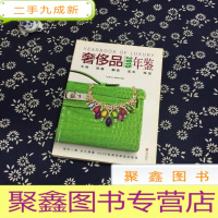 正 九成新2015奢侈品年鉴