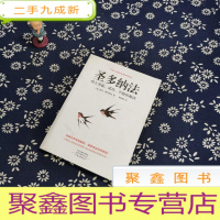 正 九成新圣多纳法 持久幸福、成功、平静的秘诀