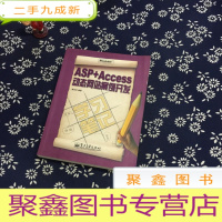 正 九成新ASP+Access动态网站案例开发