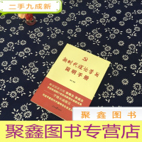 正 九成新新时代理论学习简明手册