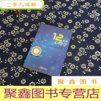 正 九成新12星座心理学