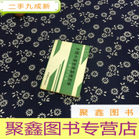 正 九成新中国土地使用制度改革-理论与实践