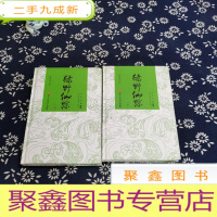 正 九成新经典书香·中国古典神魔小说丛书:绿野仙踪(套装共2册)