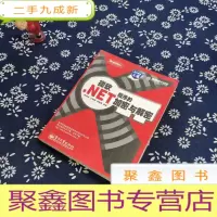 正 九成新微软.NET程序的加密与解密