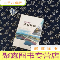 正 九成新宝安年鉴2020