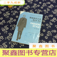 正 九成新服装款式大系:男大衣 风衣款式图设计800例