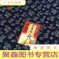 正 九成新才子佳人