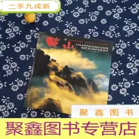正 九成新世界自然与文化遗产——黄山(中英日)