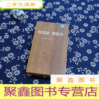 正 九成新沉思录·智慧书全六册