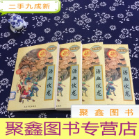 正 九成新柳残阳作品全集56:沥血伏龙(全四册) 珍藏版