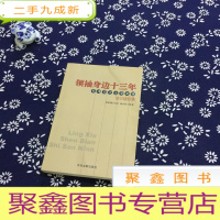 正 九成新领袖身边十三年:毛泽东卫士李家骥访谈录 上