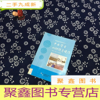 正 九成新和谐校园文化建设读本:中小学生如何强身健体
