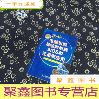 正 九成新电脑组装局域网组建BIOS和注册表应用