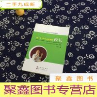 正 九成新做一个文化育人的现代校长