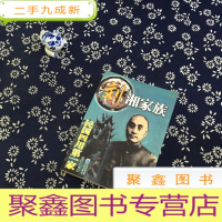 正 九成新刘湘家族:民国四川家