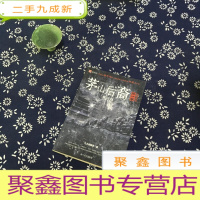 正 九成新茅山后裔1:传国宝玺