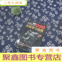 正 九成新尼康D90全程学习指南