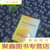 正 九成新钢结构焊接导论