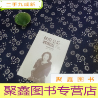 正 九成新保险皇后刘朝霞(含光碟)