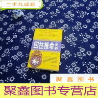 正 九成新四柱推命全书