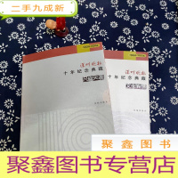 正 九成新深圳晚报十年纪念典藏 : 尺幅天涯 文字有情 : 1994~2004 (2本合售)