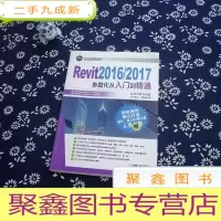 正 九成新Revit2016/2017参数化从入门到精通