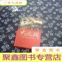 正 九成新大抗战 广东军民抗战纪事