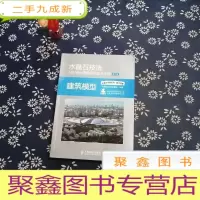 正 九成新水晶石技法 3ds Max建筑模型技术手册(第2版)