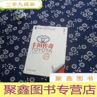 正 九成新丰田传奇