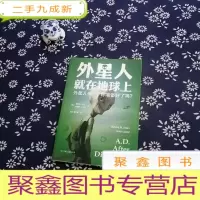 正 九成新外星人就在地球上