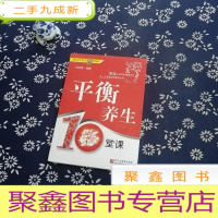 正 九成新平衡养生10堂课