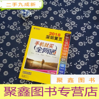 正 九成新中国电信2018深圳黄页