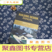 正 九成新建筑设计年鉴(下册)(附光碟1张)