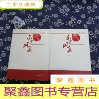 正 九成新东方风来 上下册