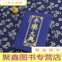 正 九成新永乐大典 第三卷