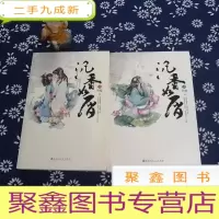 正 九成新沉香如屑(上下)