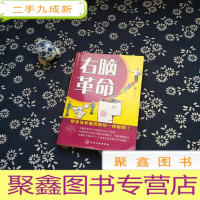 正 九成新右脑革命