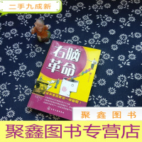 正 九成新右脑革命